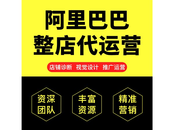 在阿里巴巴營(yíng)運(yùn)中，商品、銷量、營(yíng)運(yùn)，哪個(gè)是重點(diǎn)呢